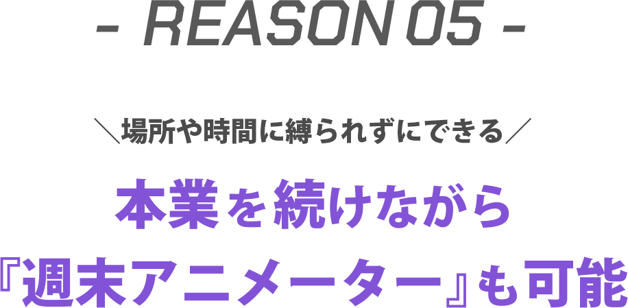 reason05