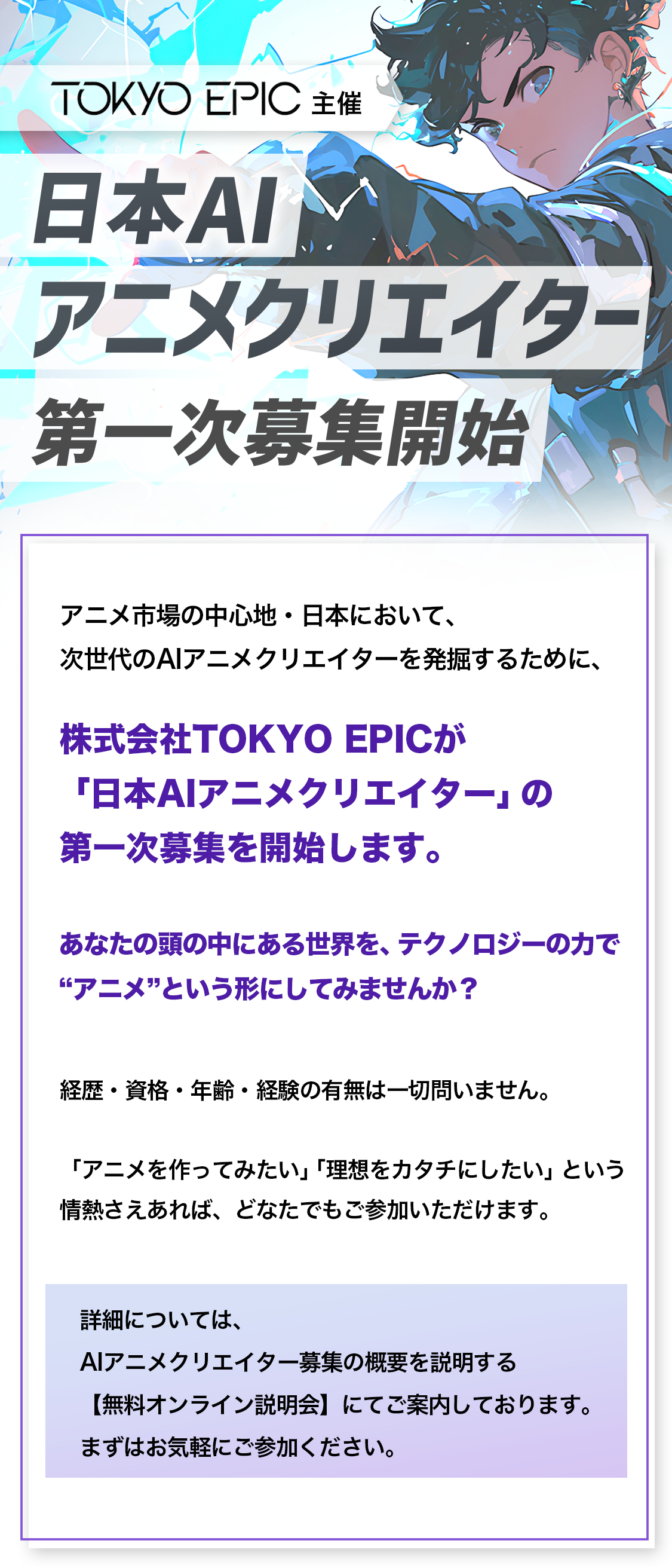 日本AIアニメクリエイター第一次募集開始